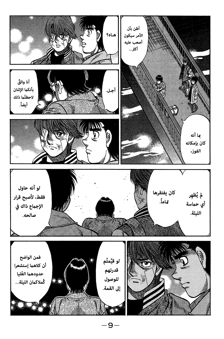 Read Hajime No Ippo AR Manga Online