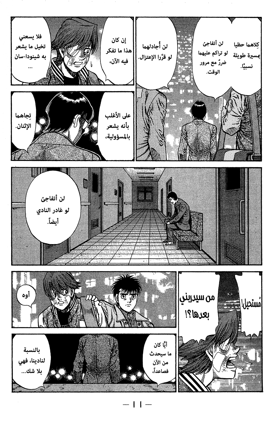 Read Hajime No Ippo AR Manga Online