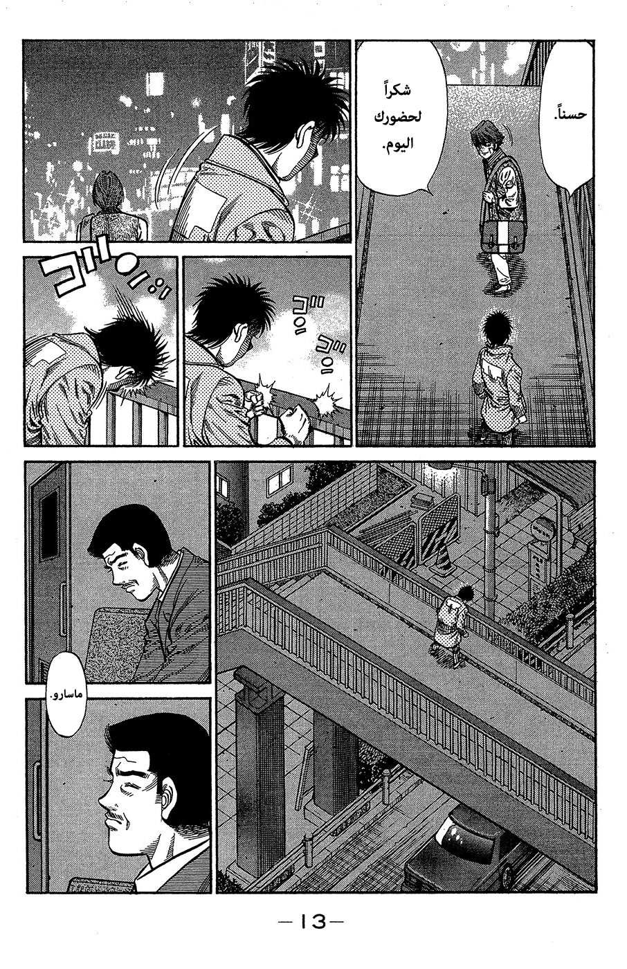Read Hajime No Ippo AR Manga Online