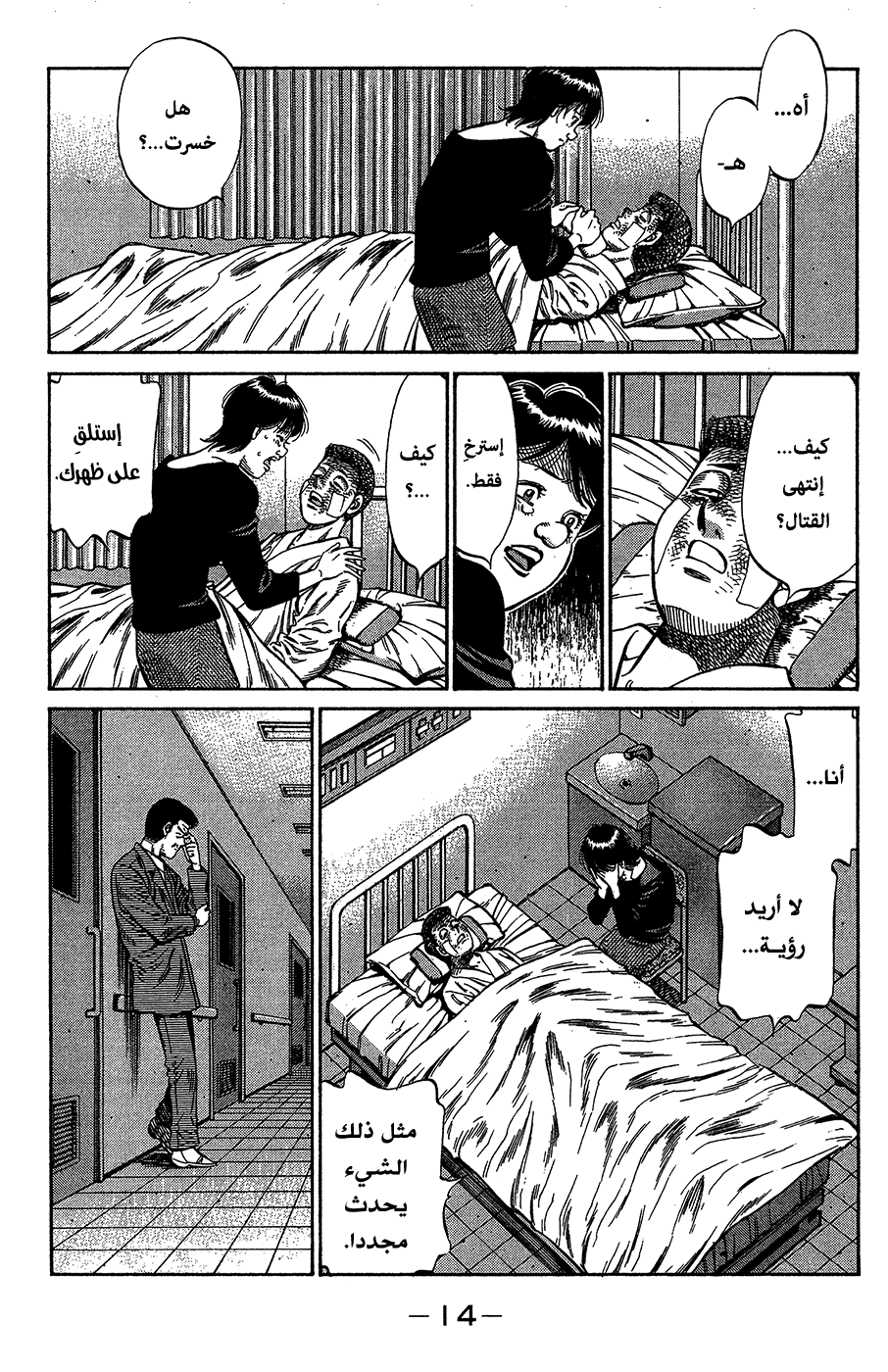 Read Hajime No Ippo AR Manga Online