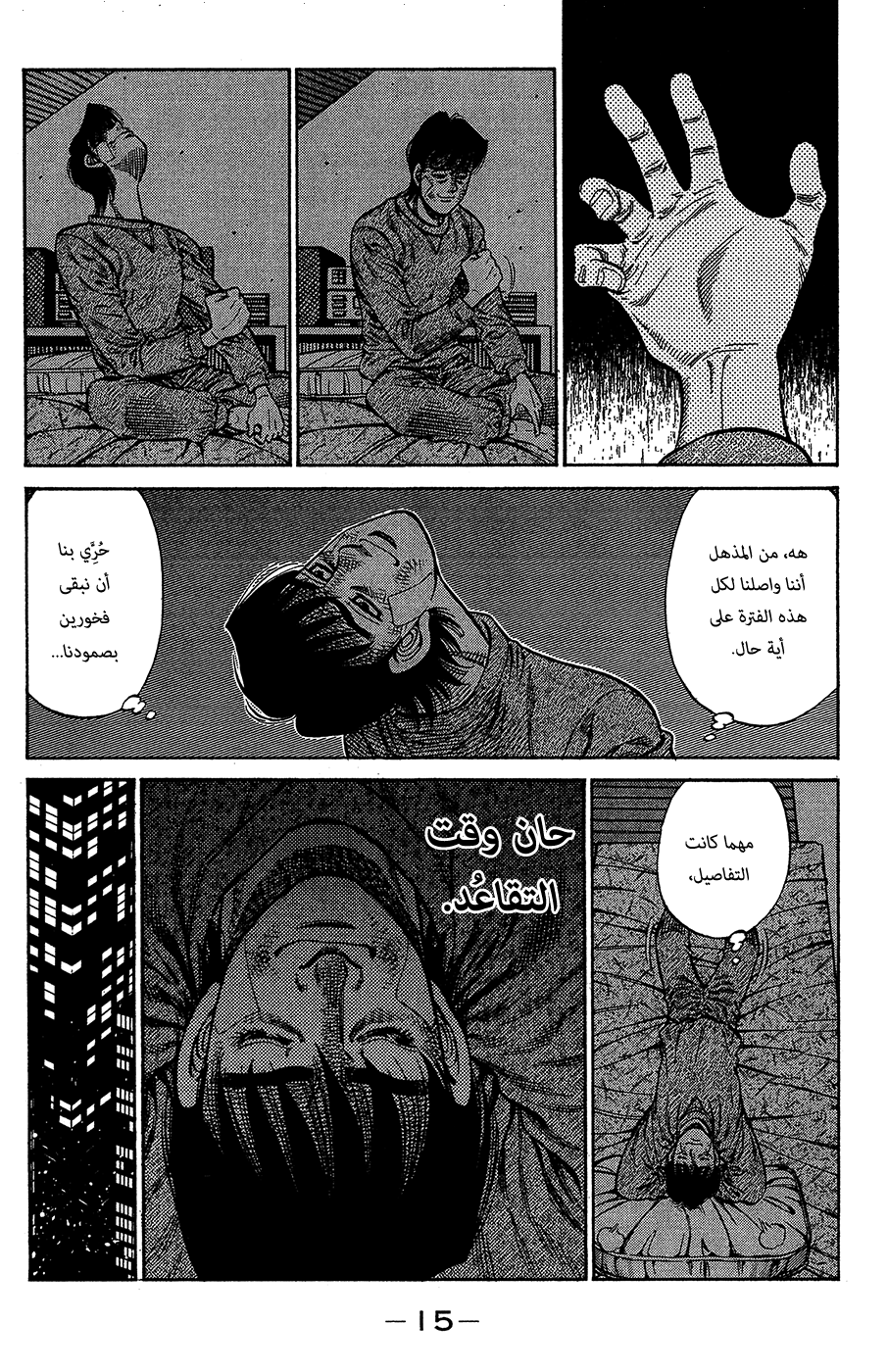 Read Hajime No Ippo AR Manga Online