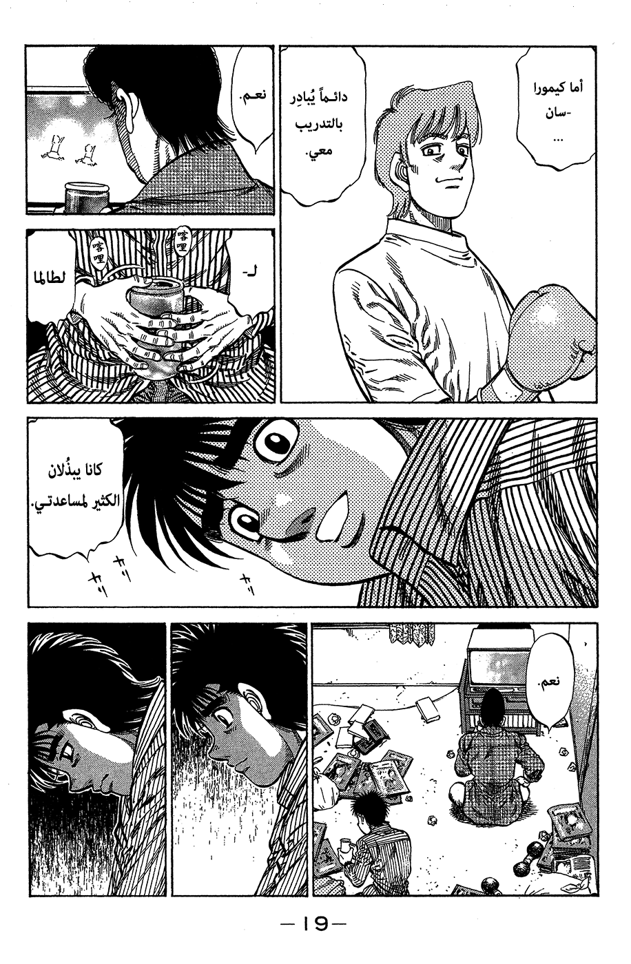 Read Hajime No Ippo AR Manga Online
