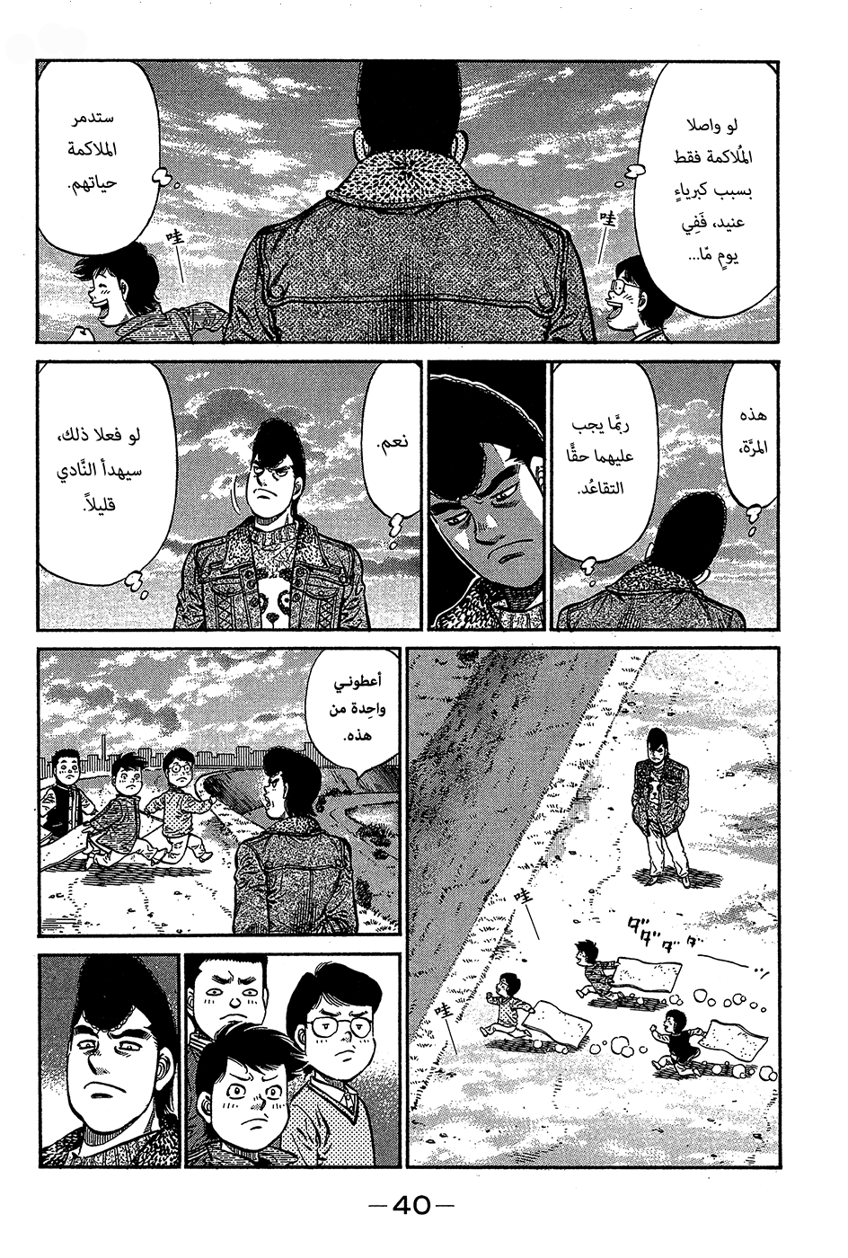 Read Hajime No Ippo AR Manga Online