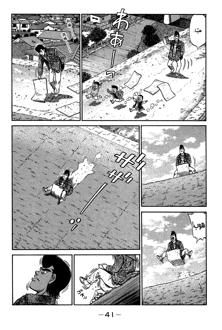 Read Hajime No Ippo AR Manga Online