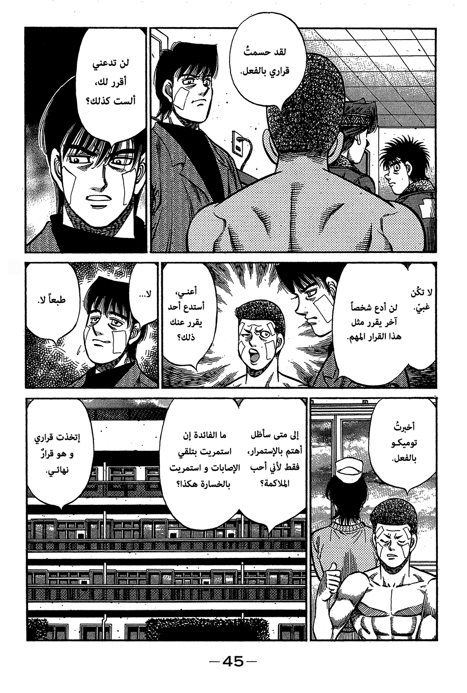 Read Hajime No Ippo AR Manga Online