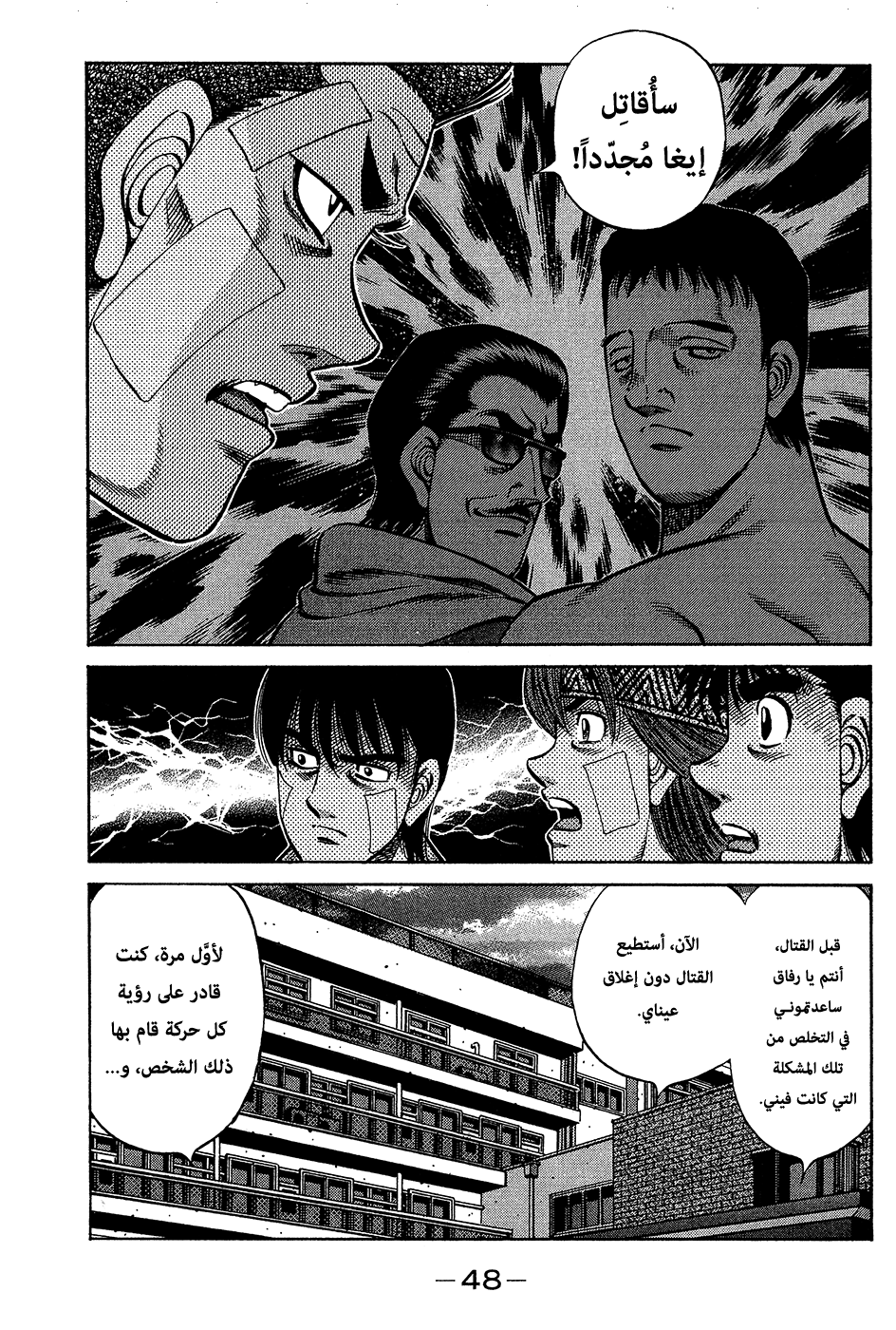 Read Hajime No Ippo AR Manga Online