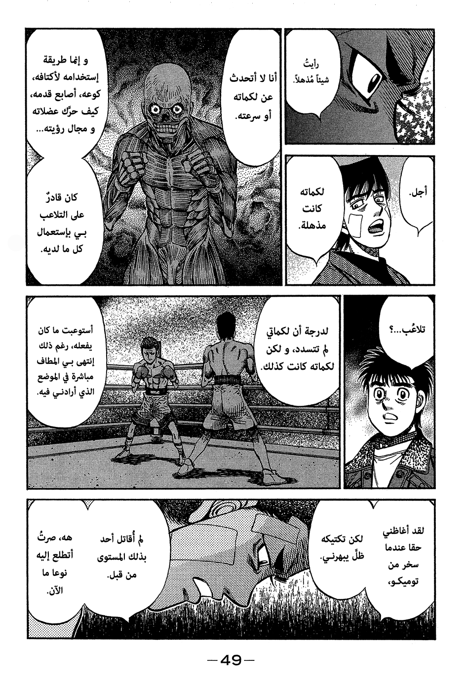 Read Hajime No Ippo AR Manga Online