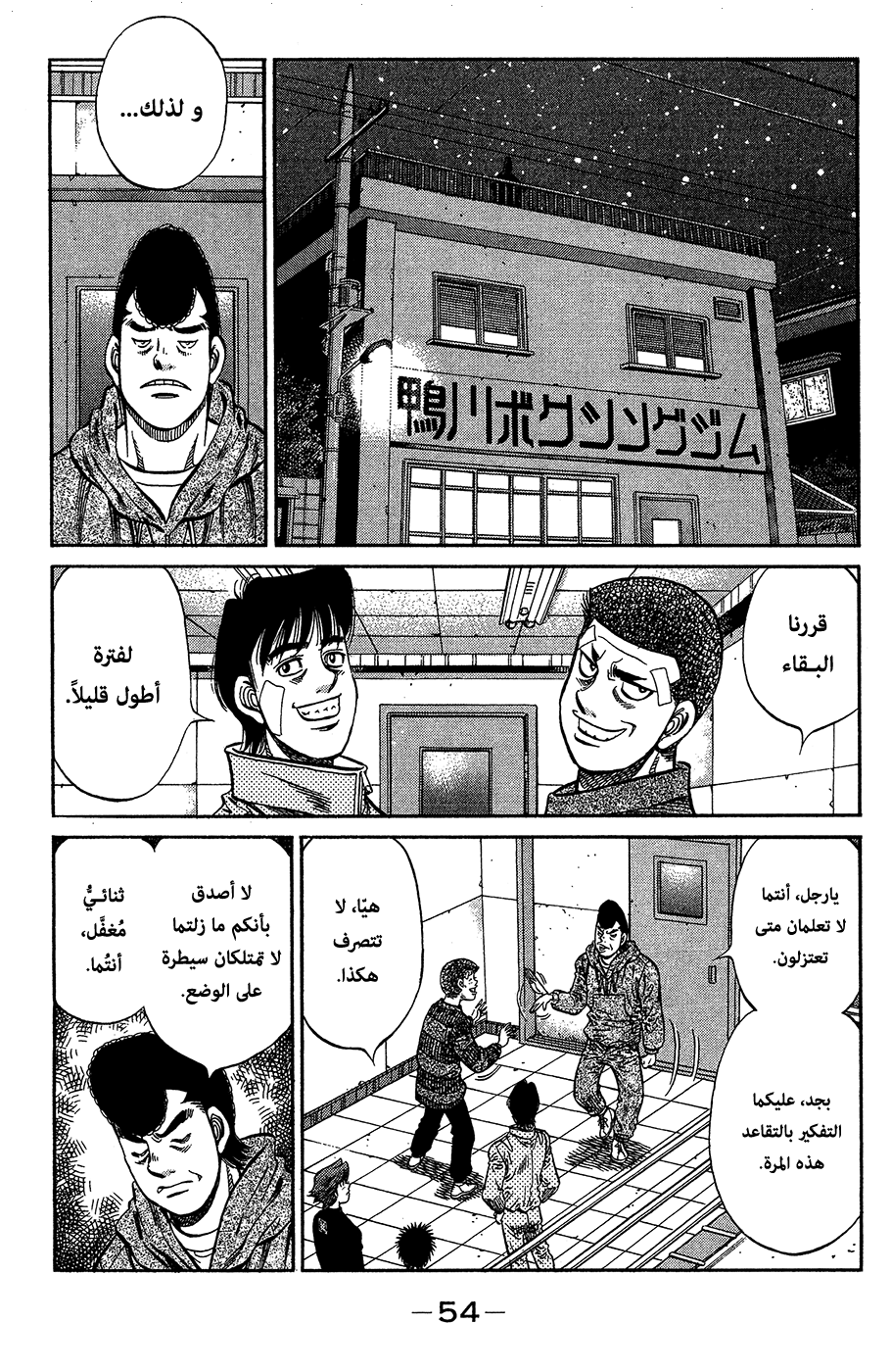 Read Hajime No Ippo AR Manga Online
