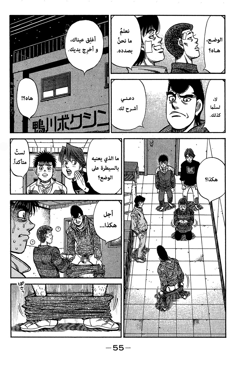 Read Hajime No Ippo AR Manga Online