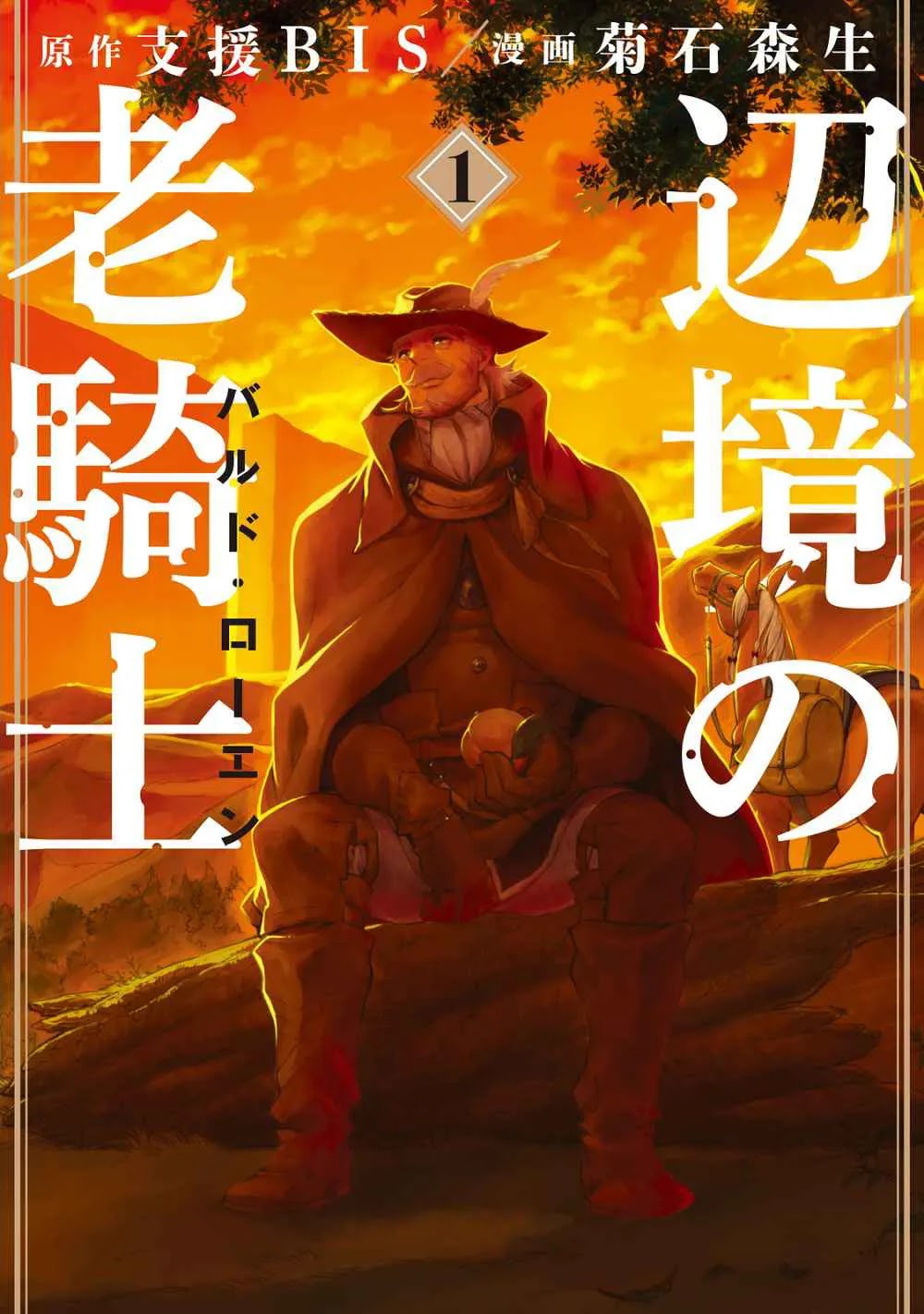 Read Henkyou no Roukishi - Bard Loen AR Manga Online
