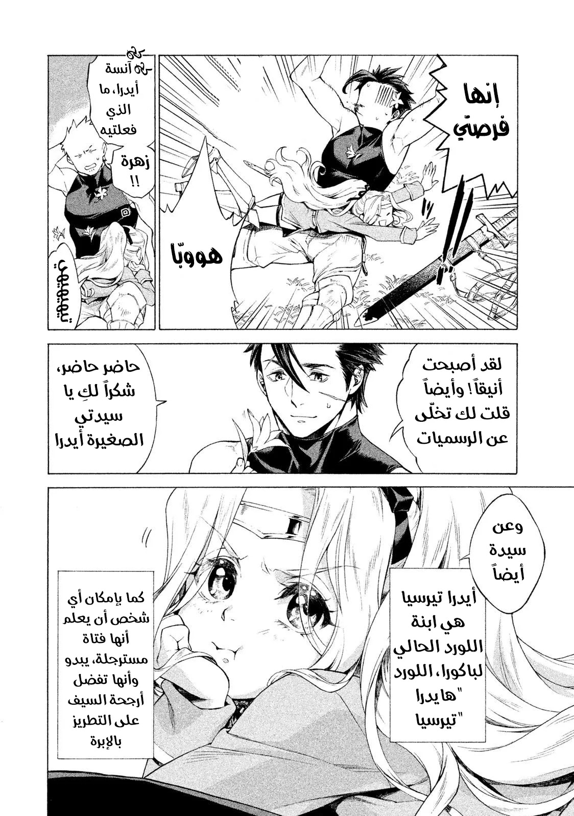 Read Henkyou no Roukishi - Bard Loen AR Manga Online