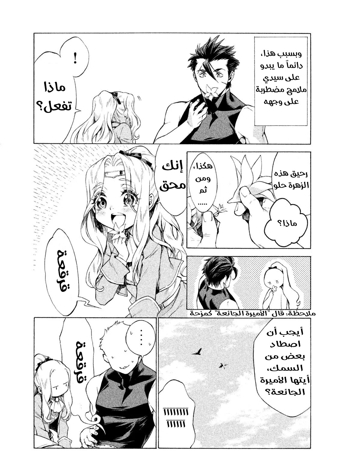 Read Henkyou no Roukishi - Bard Loen AR Manga Online