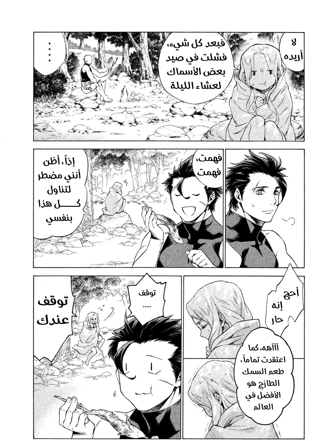 Read Henkyou no Roukishi - Bard Loen AR Manga Online