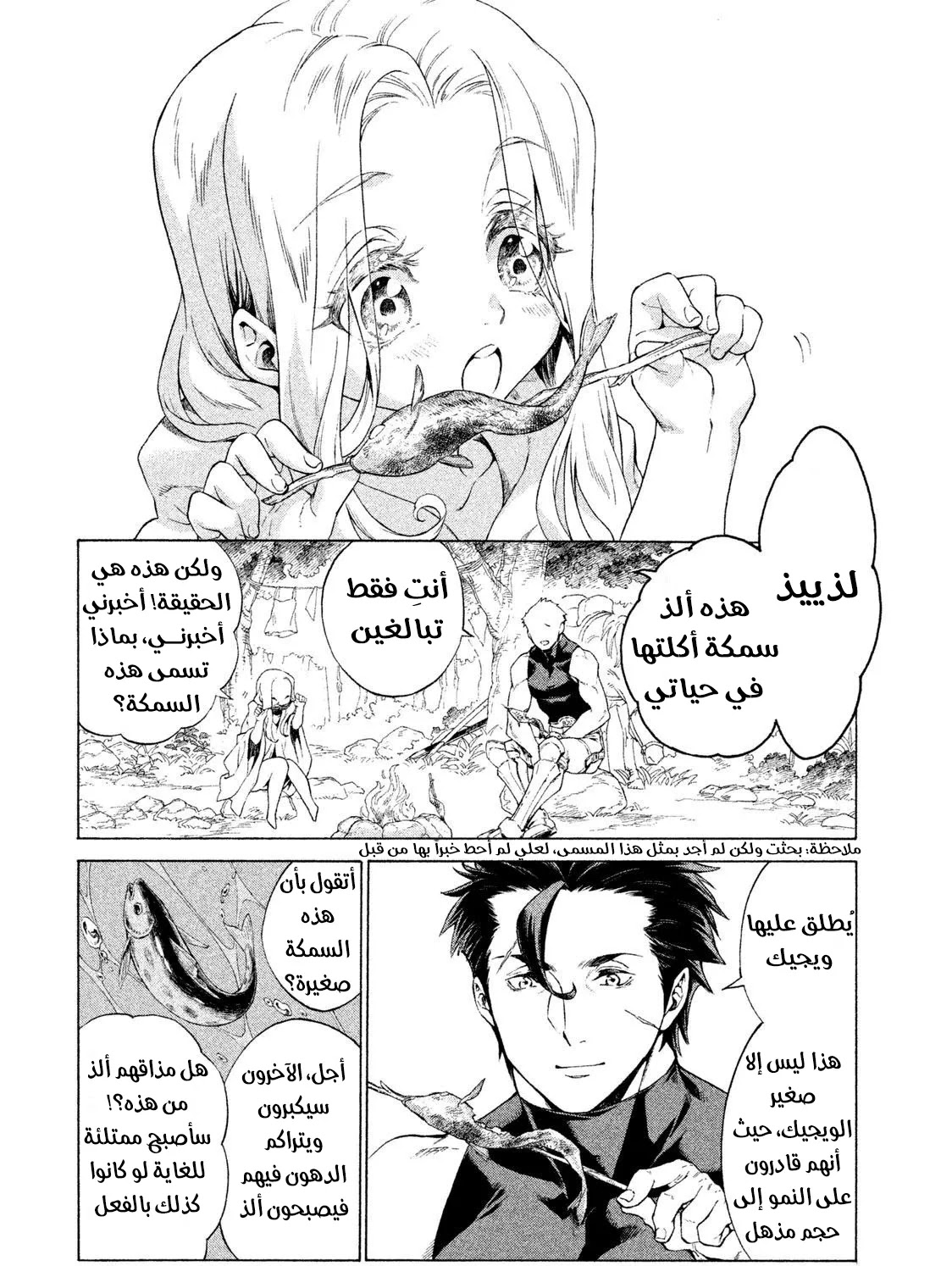 Read Henkyou no Roukishi - Bard Loen AR Manga Online