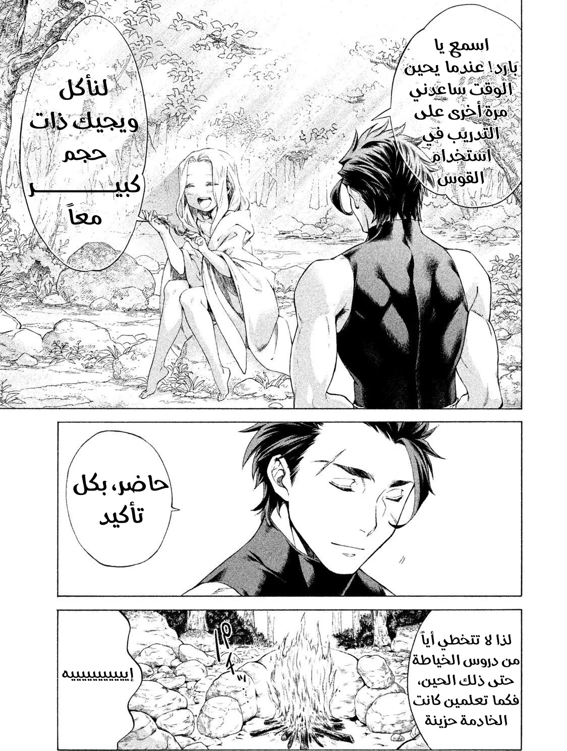 Read Henkyou no Roukishi - Bard Loen AR Manga Online