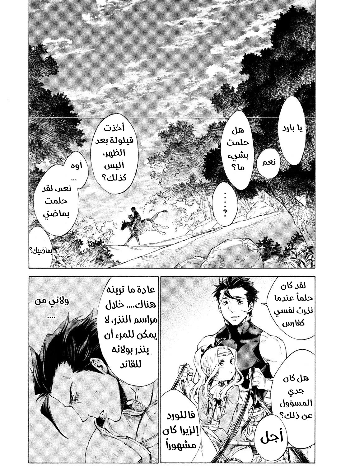 Read Henkyou no Roukishi - Bard Loen AR Manga Online