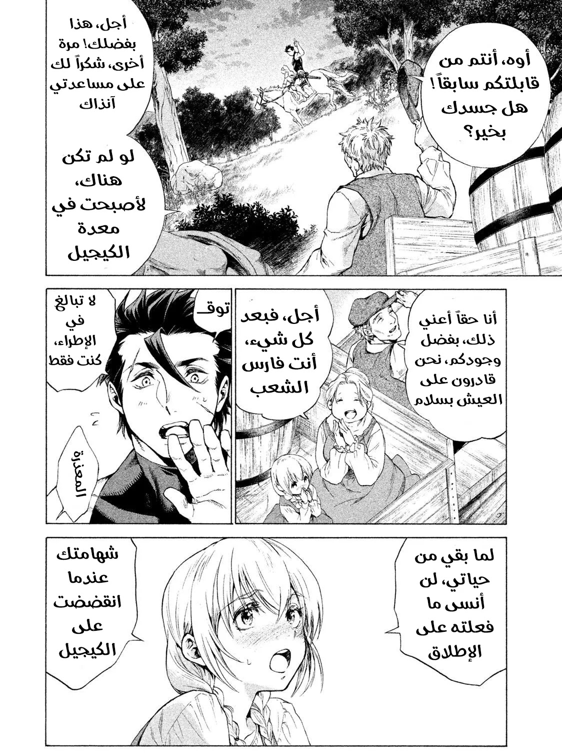 Read Henkyou no Roukishi - Bard Loen AR Manga Online