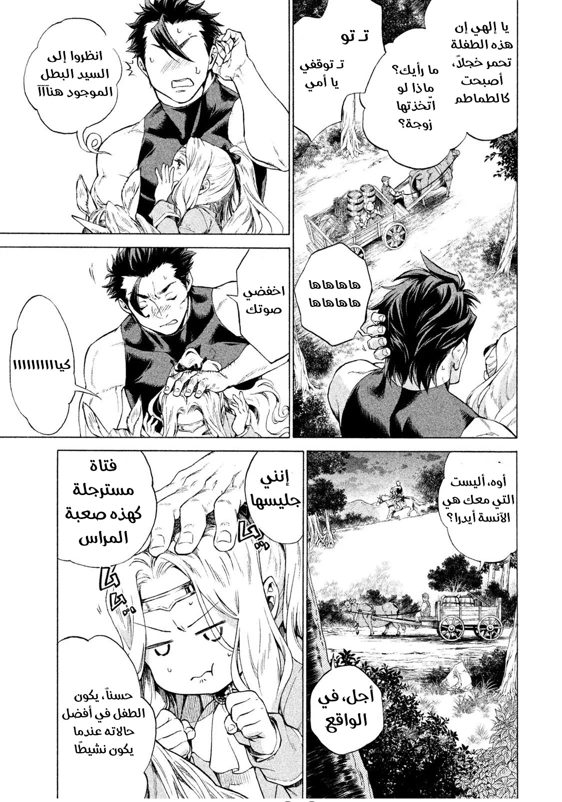 Read Henkyou no Roukishi - Bard Loen AR Manga Online