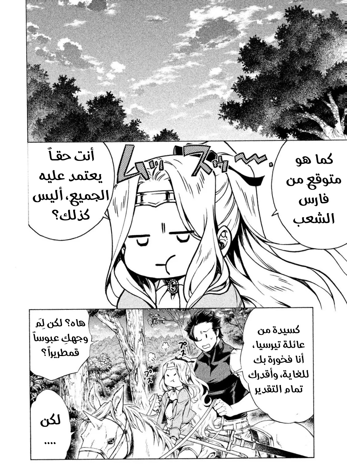 Read Henkyou no Roukishi - Bard Loen AR Manga Online