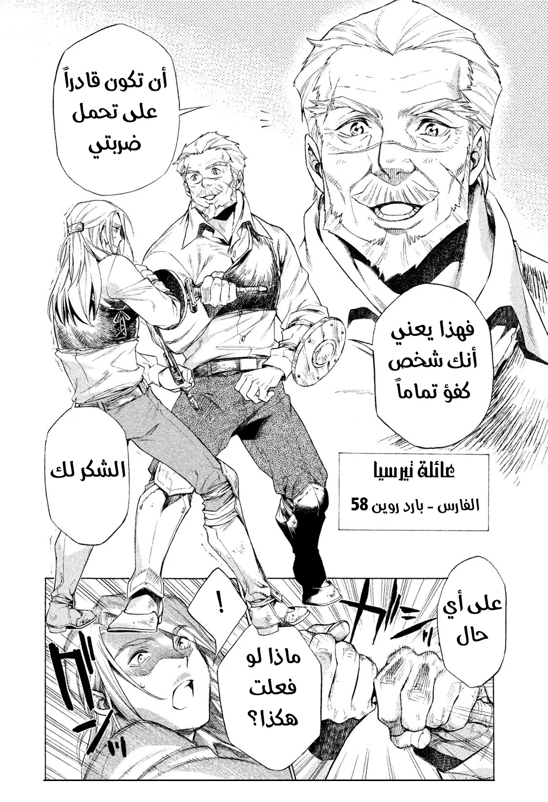 Read Henkyou no Roukishi - Bard Loen AR Manga Online