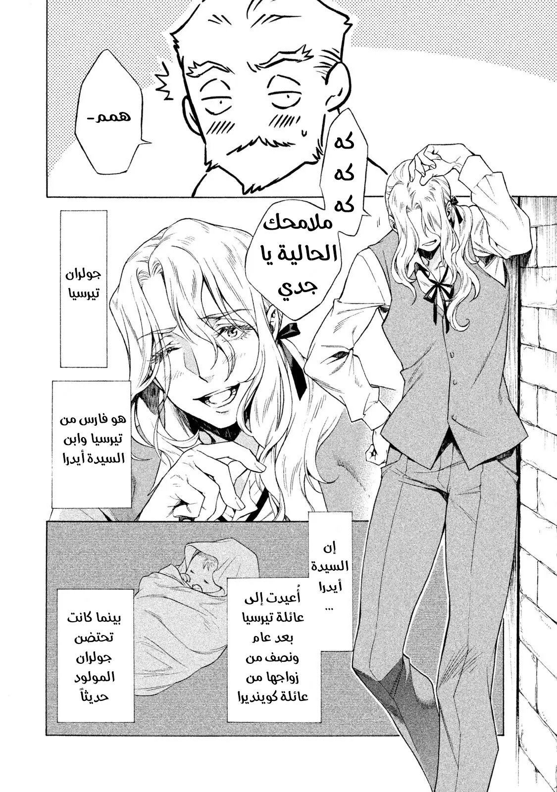 Read Henkyou no Roukishi - Bard Loen AR Manga Online