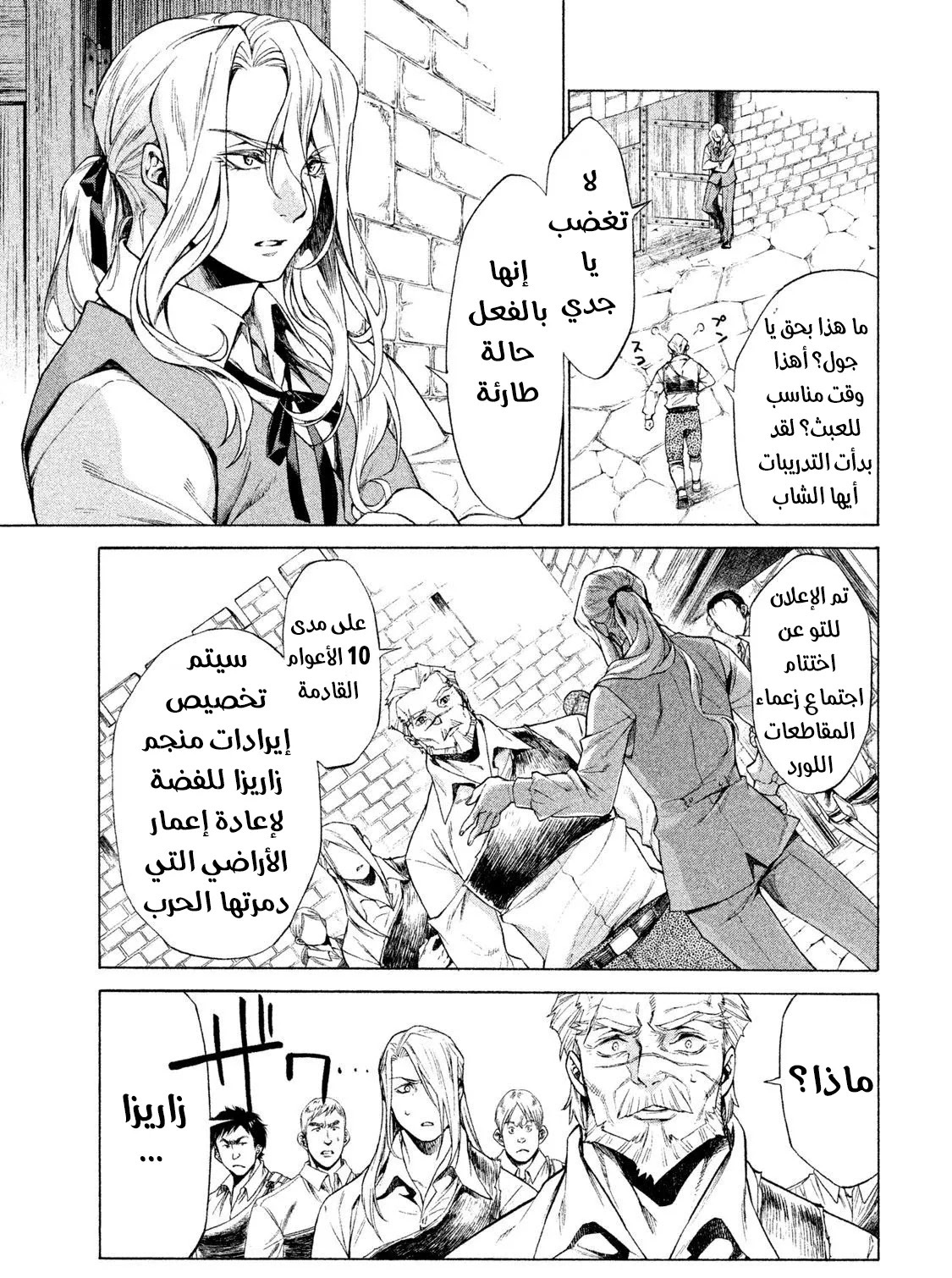 Read Henkyou no Roukishi - Bard Loen AR Manga Online