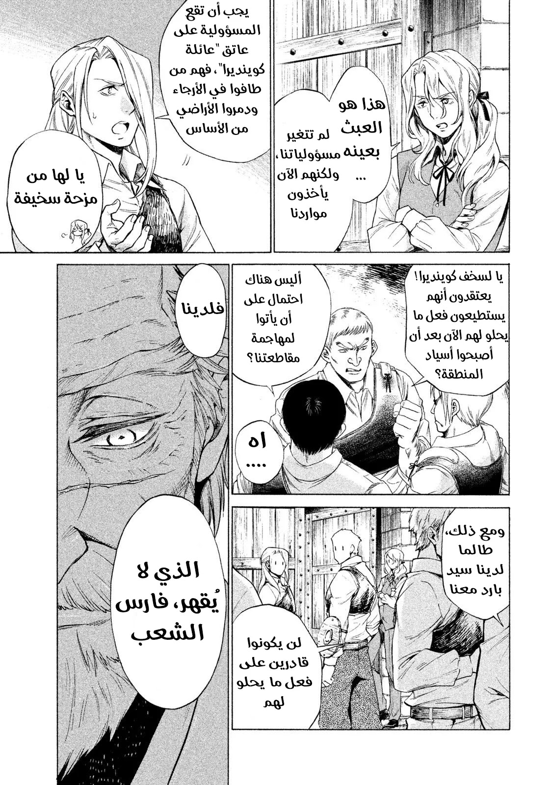 Read Henkyou no Roukishi - Bard Loen AR Manga Online