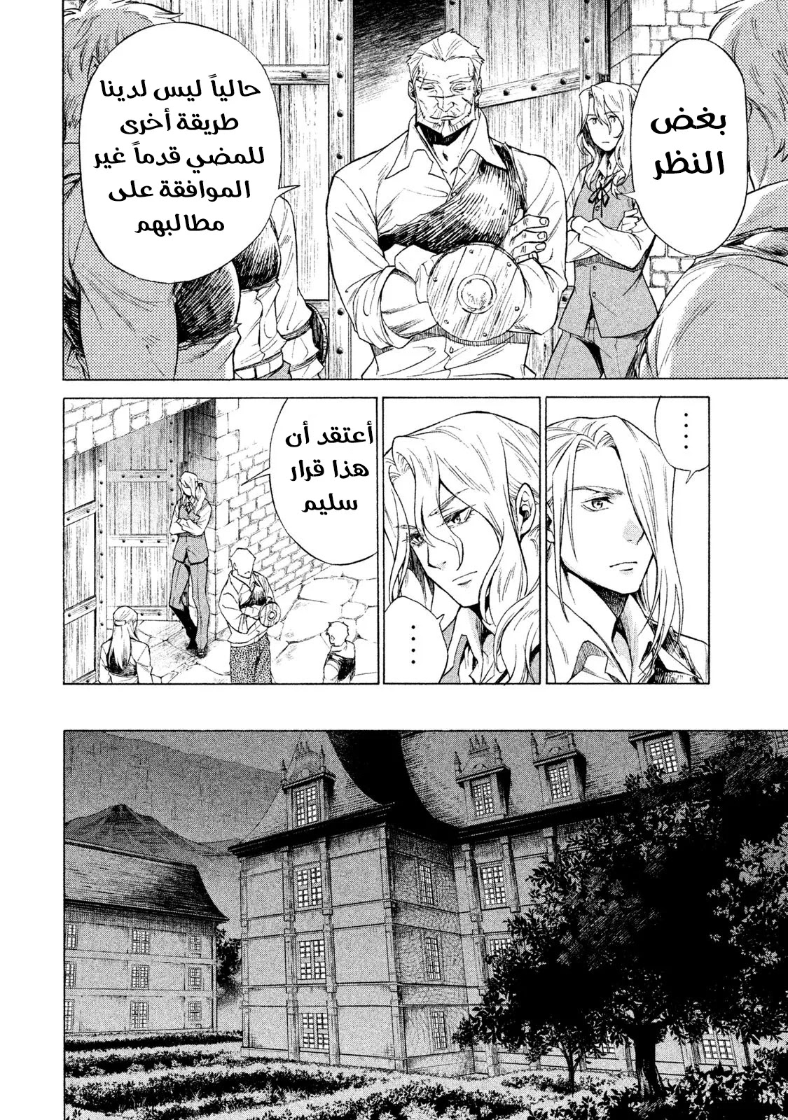 Read Henkyou no Roukishi - Bard Loen AR Manga Online