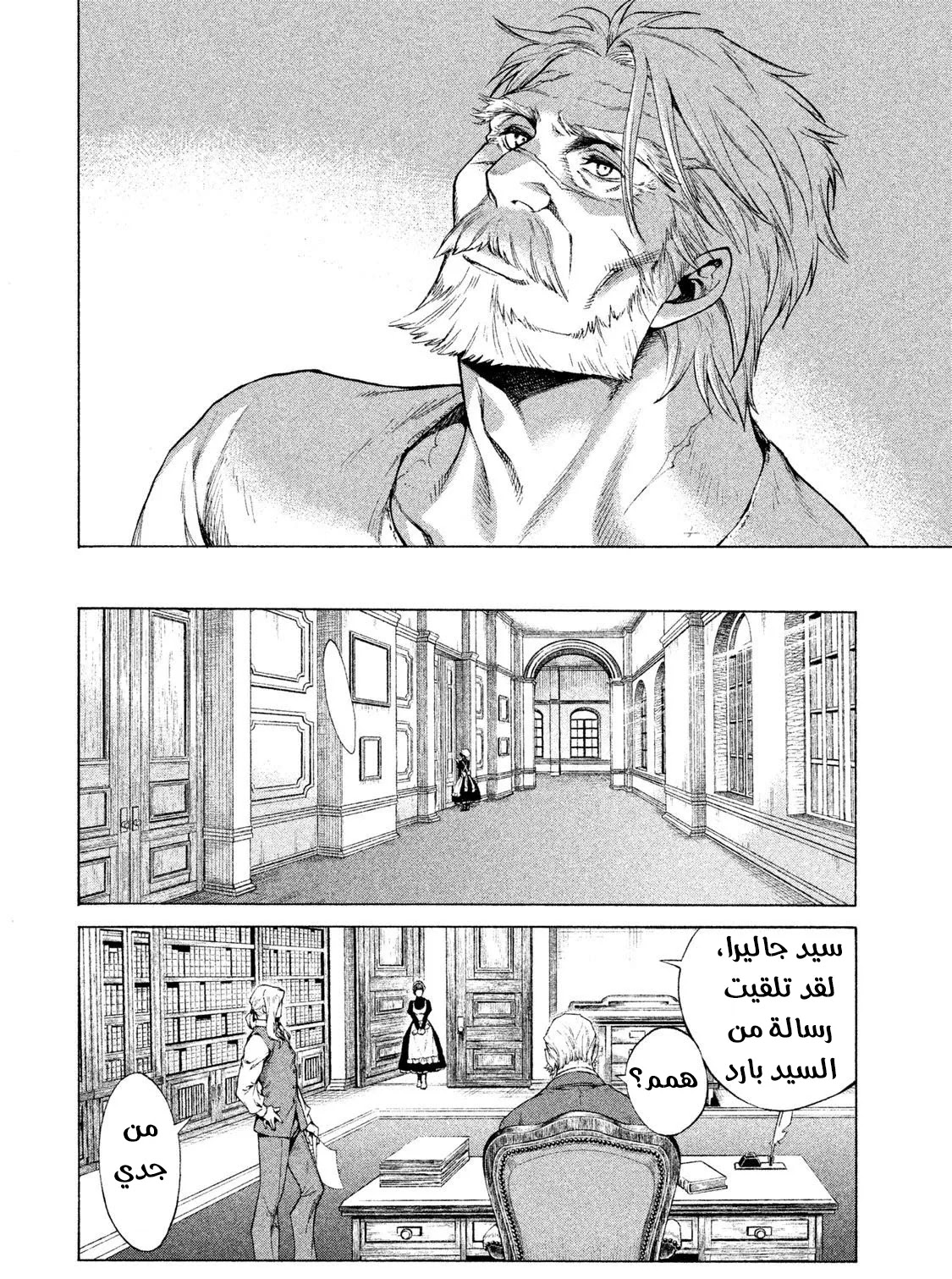 Read Henkyou no Roukishi - Bard Loen AR Manga Online