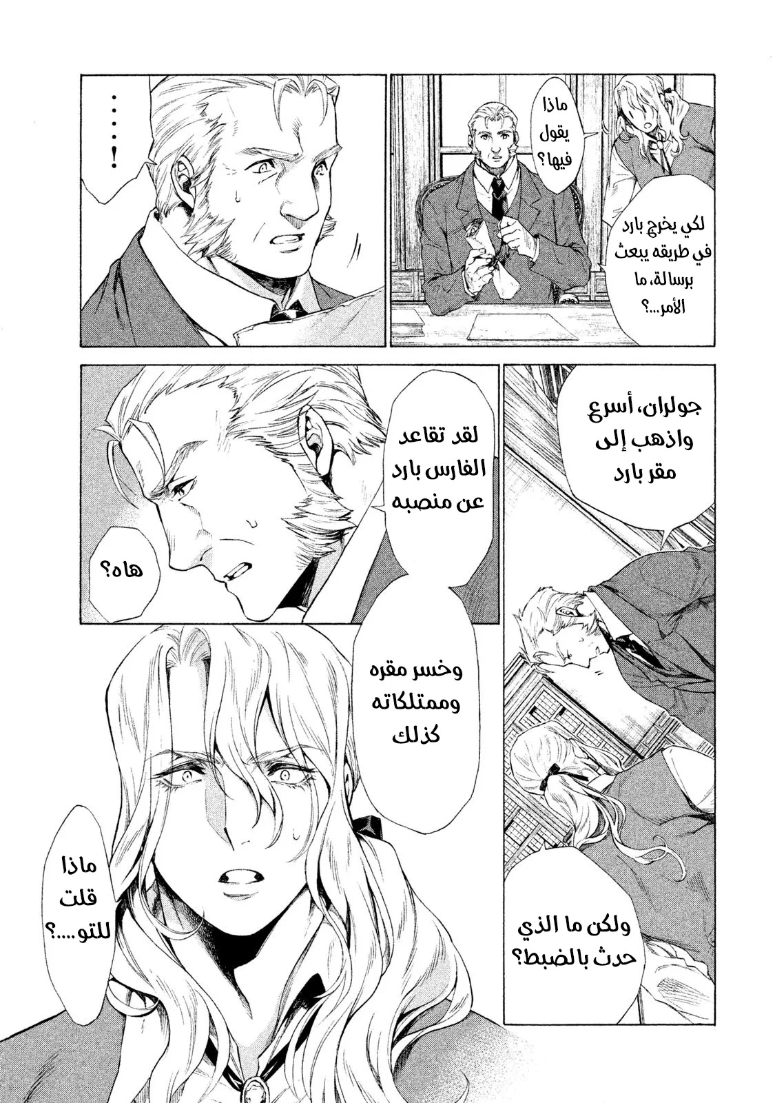 Read Henkyou no Roukishi - Bard Loen AR Manga Online