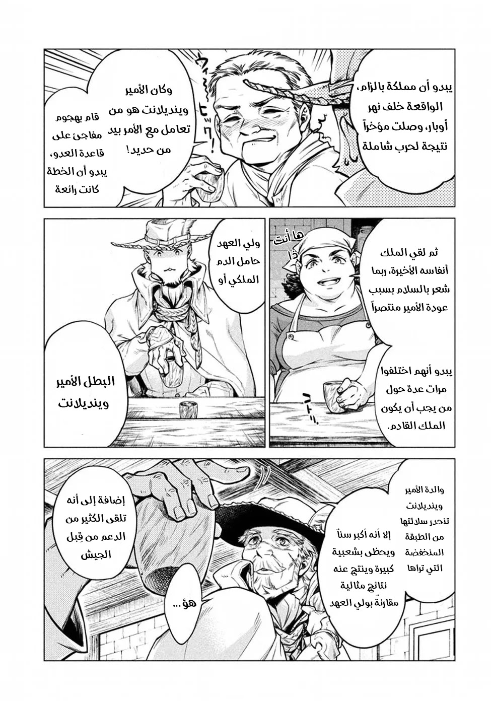 Read Henkyou no Roukishi - Bard Loen AR Manga Online