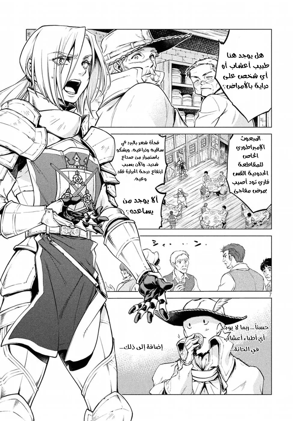 Read Henkyou no Roukishi - Bard Loen AR Manga Online