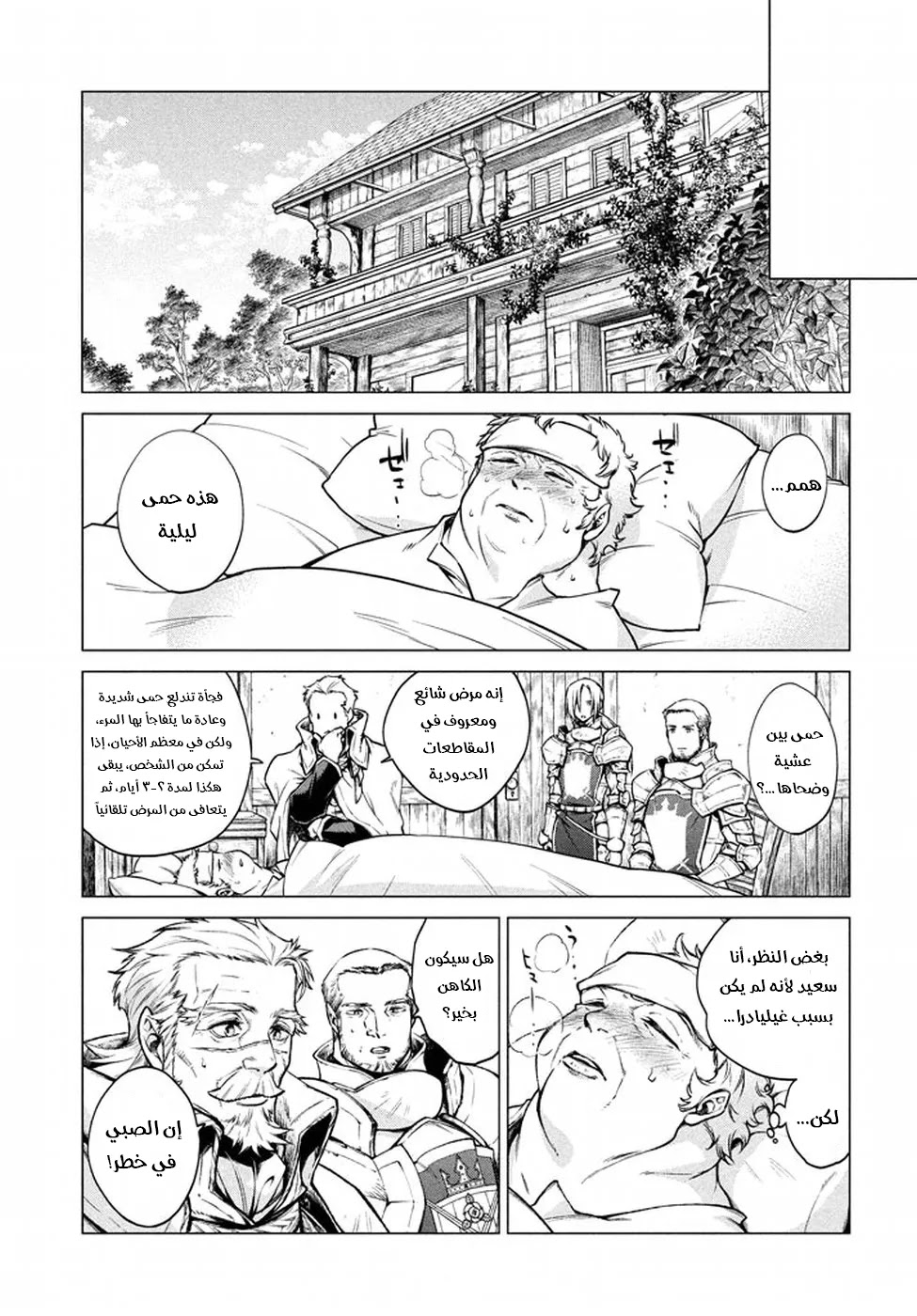 Read Henkyou no Roukishi - Bard Loen AR Manga Online