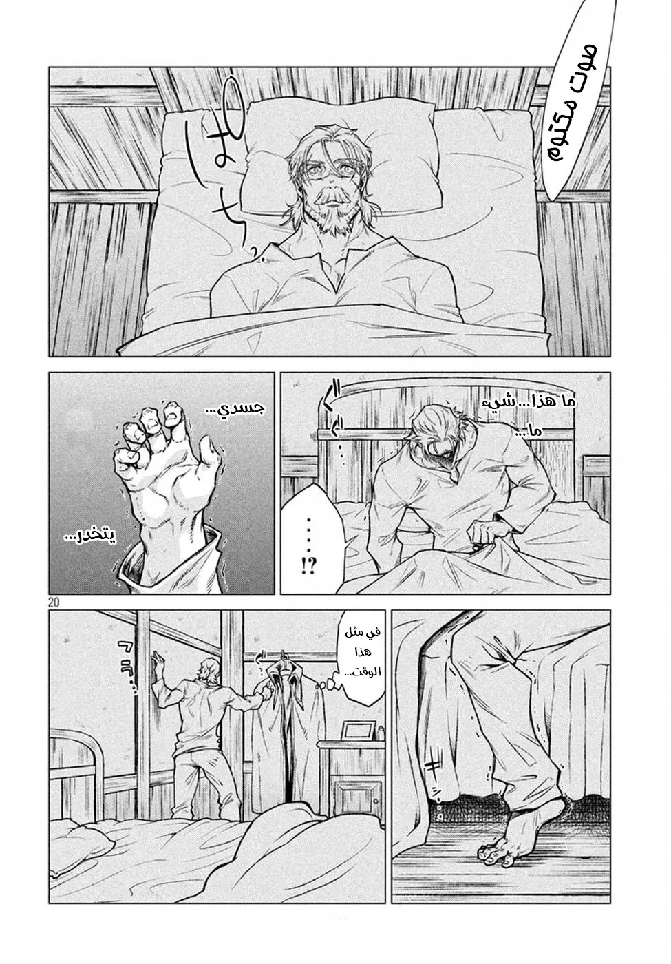Read Henkyou no Roukishi - Bard Loen AR Manga Online