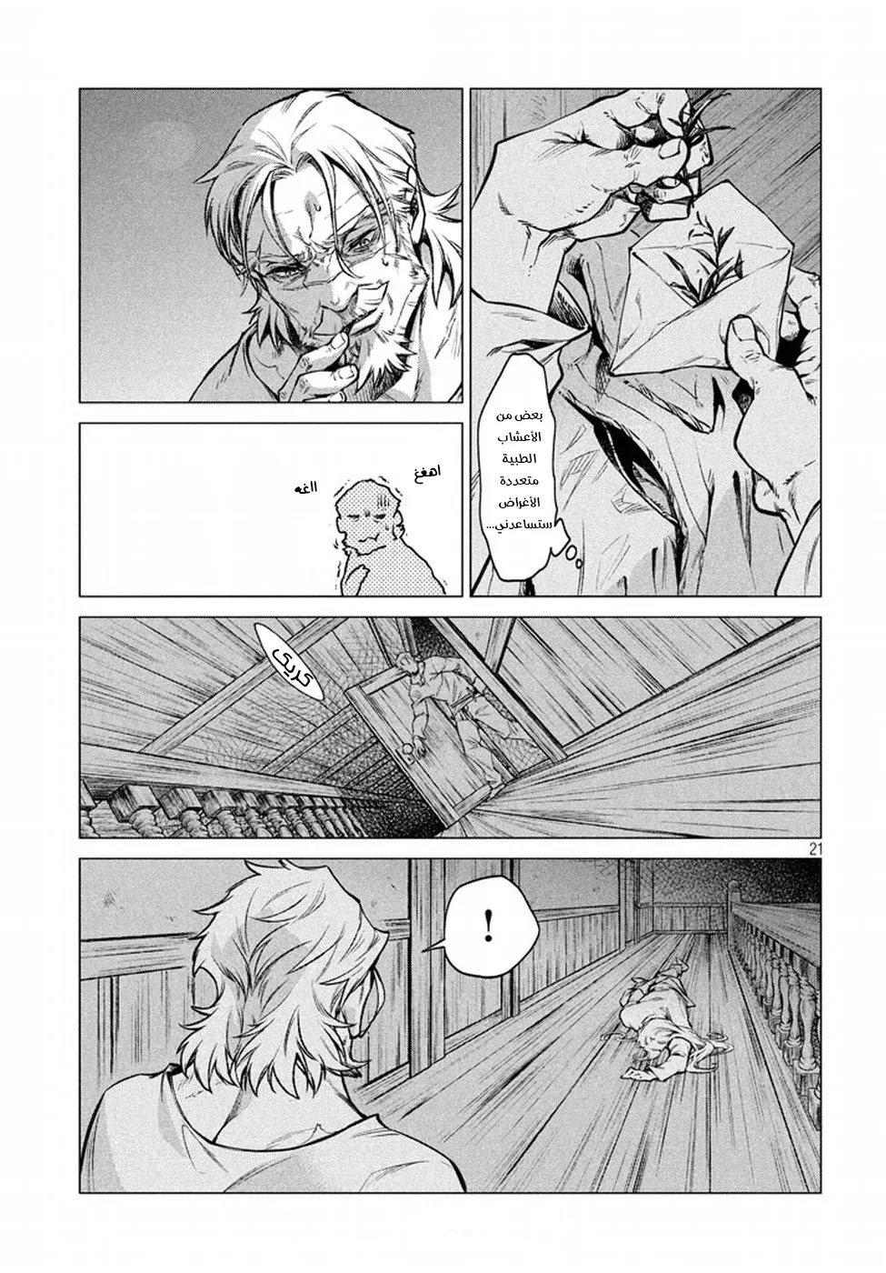 Read Henkyou no Roukishi - Bard Loen AR Manga Online