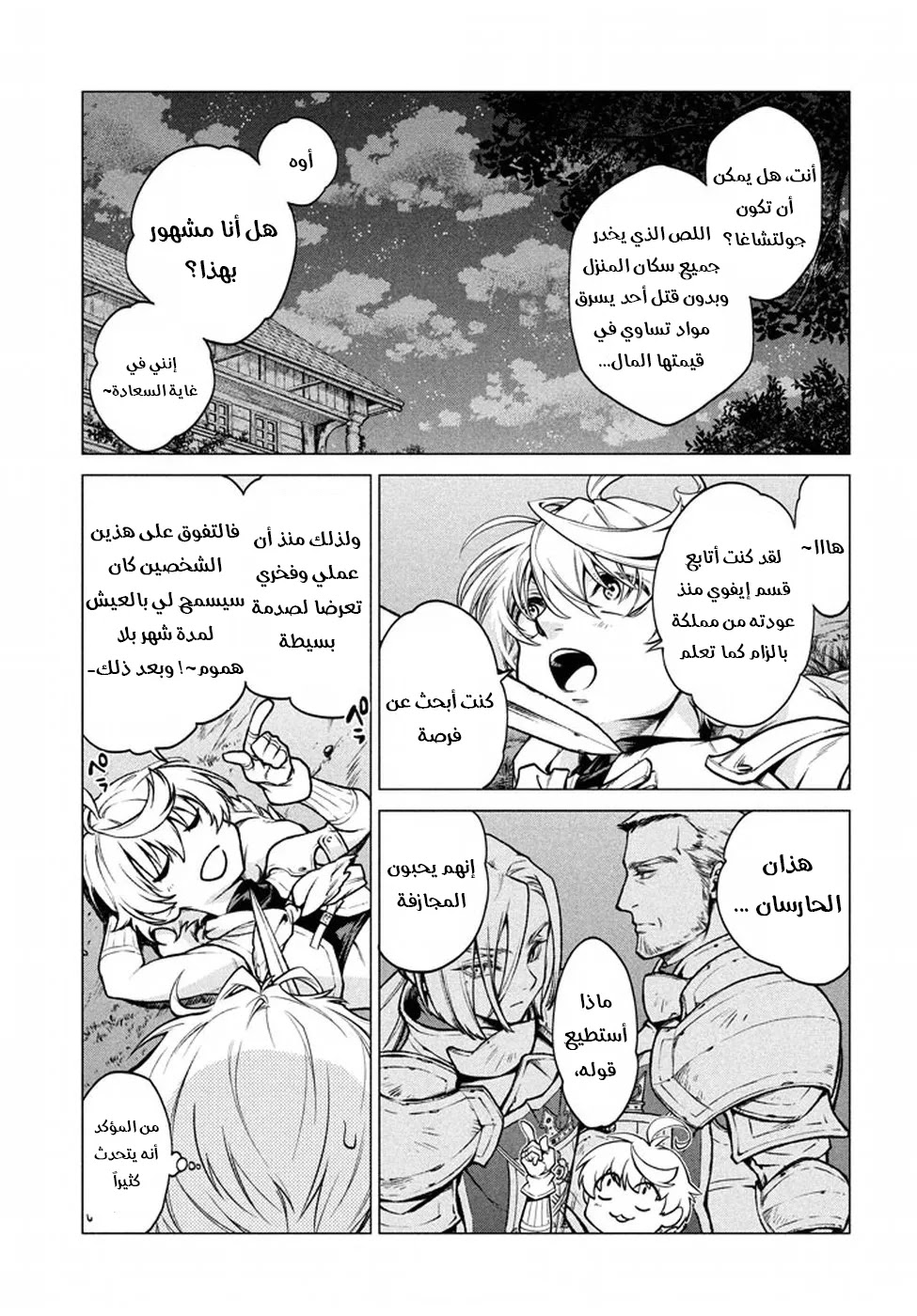 Read Henkyou no Roukishi - Bard Loen AR Manga Online