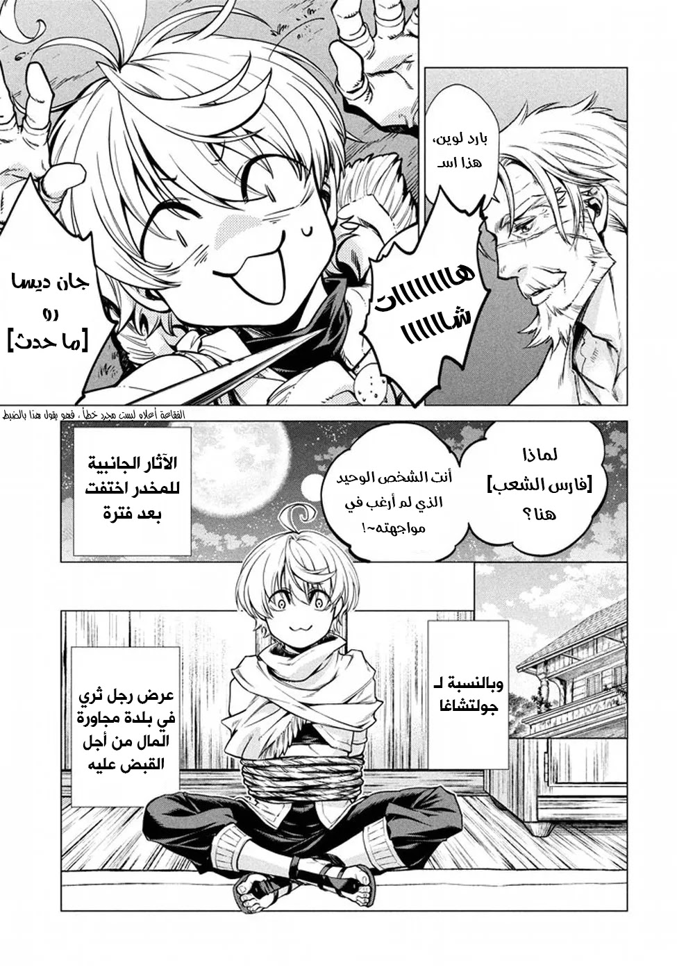 Read Henkyou no Roukishi - Bard Loen AR Manga Online