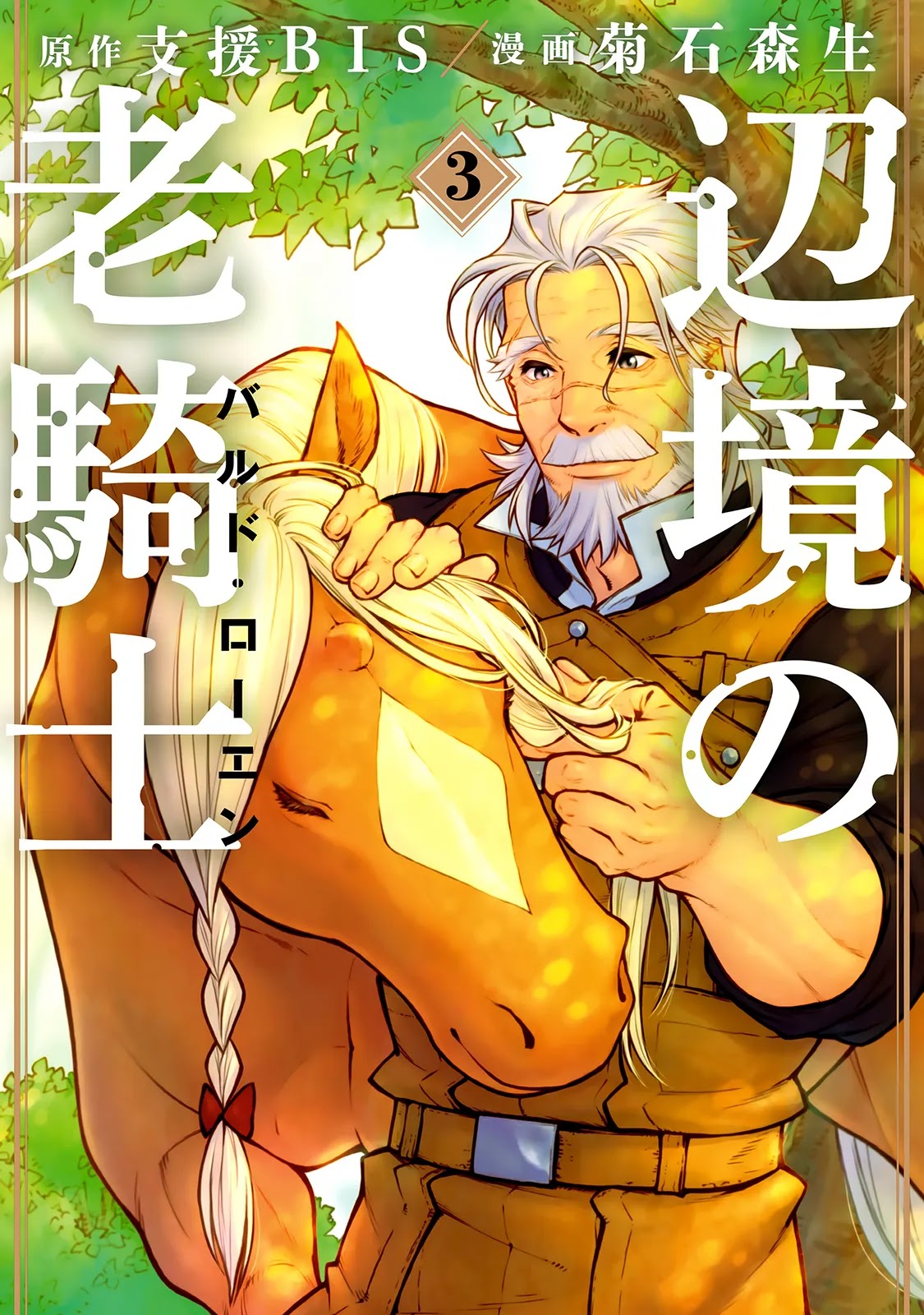 Read Henkyou no Roukishi - Bard Loen AR Manga Online
