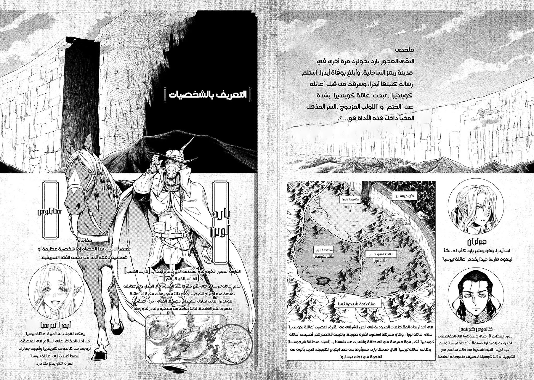Read Henkyou no Roukishi - Bard Loen AR Manga Online