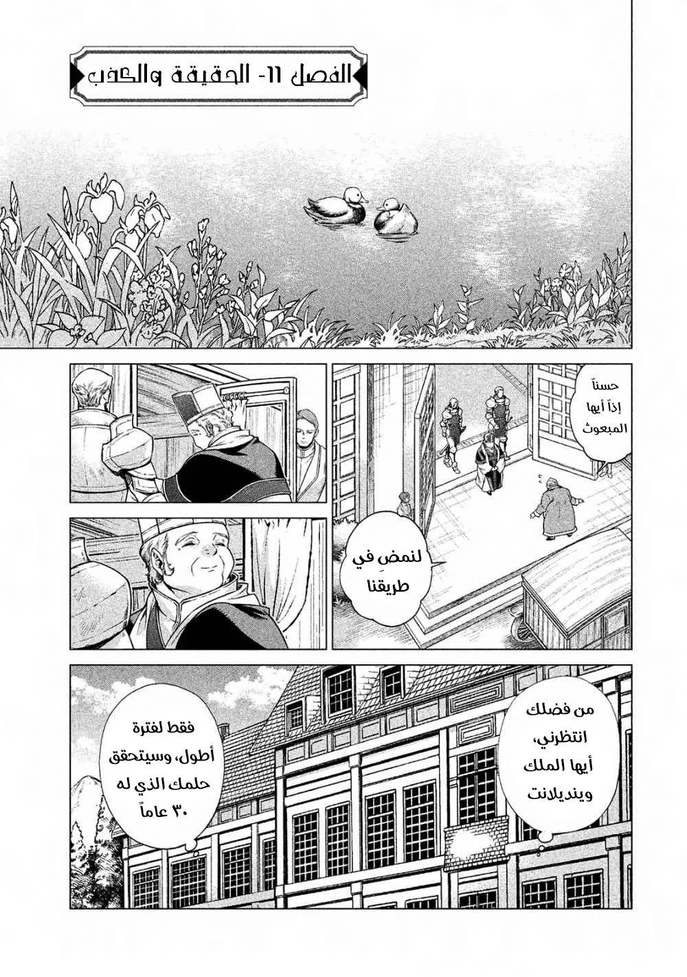 Read Henkyou no Roukishi - Bard Loen AR Manga Online