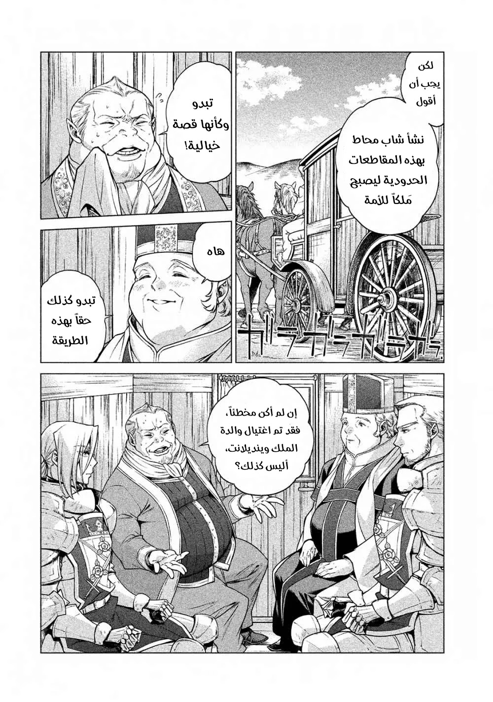 Read Henkyou no Roukishi - Bard Loen AR Manga Online