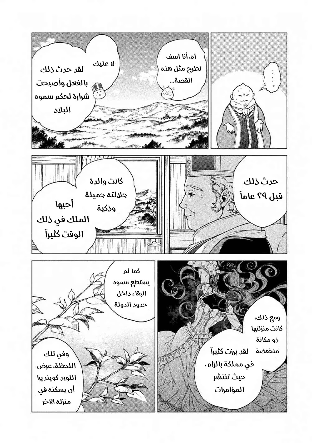 Read Henkyou no Roukishi - Bard Loen AR Manga Online