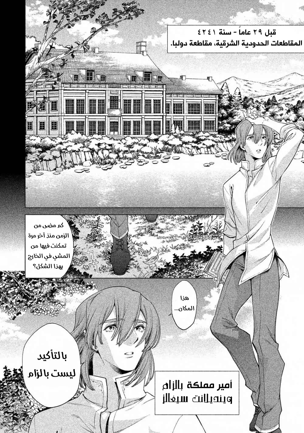 Read Henkyou no Roukishi - Bard Loen AR Manga Online
