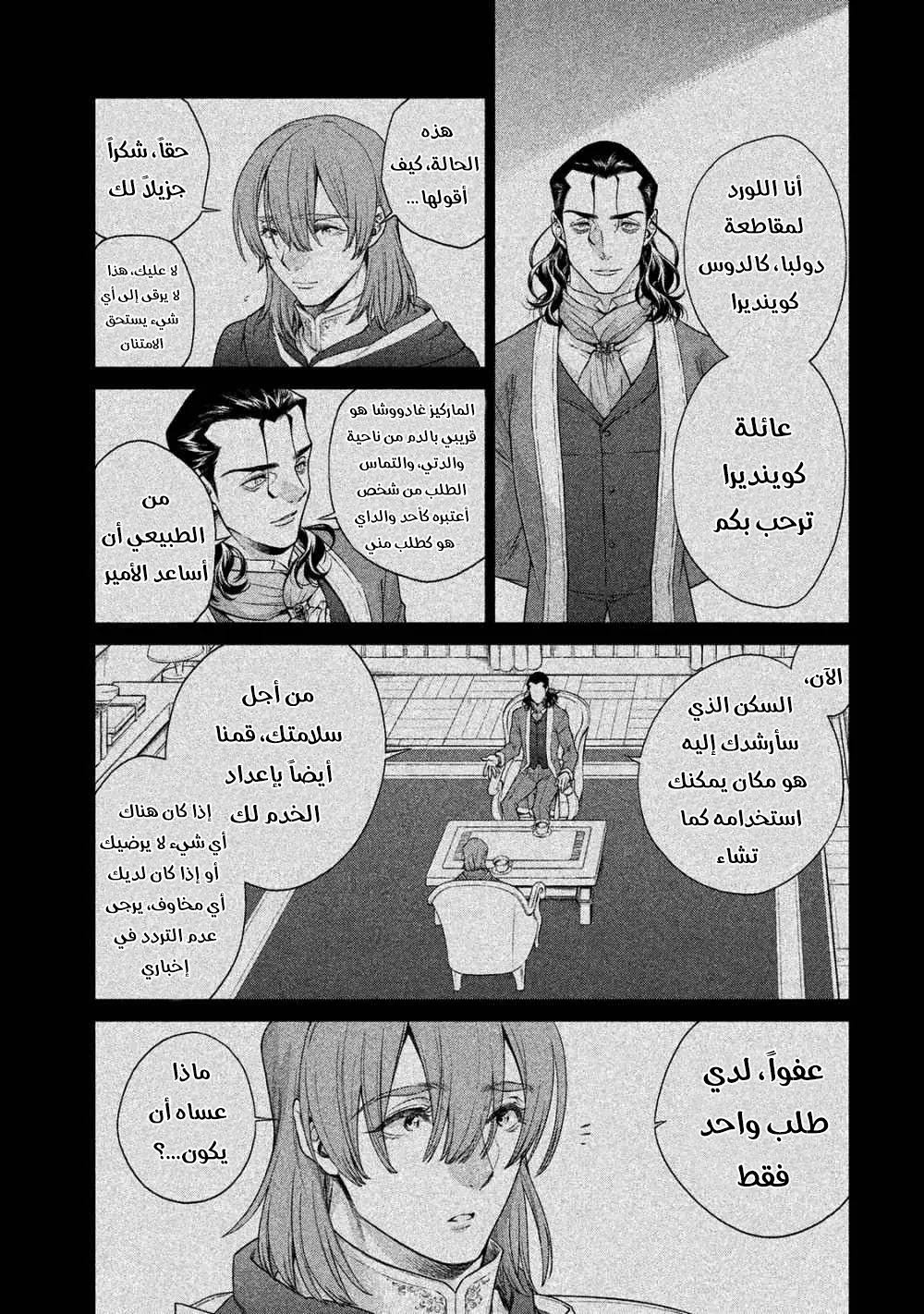 Read Henkyou no Roukishi - Bard Loen AR Manga Online