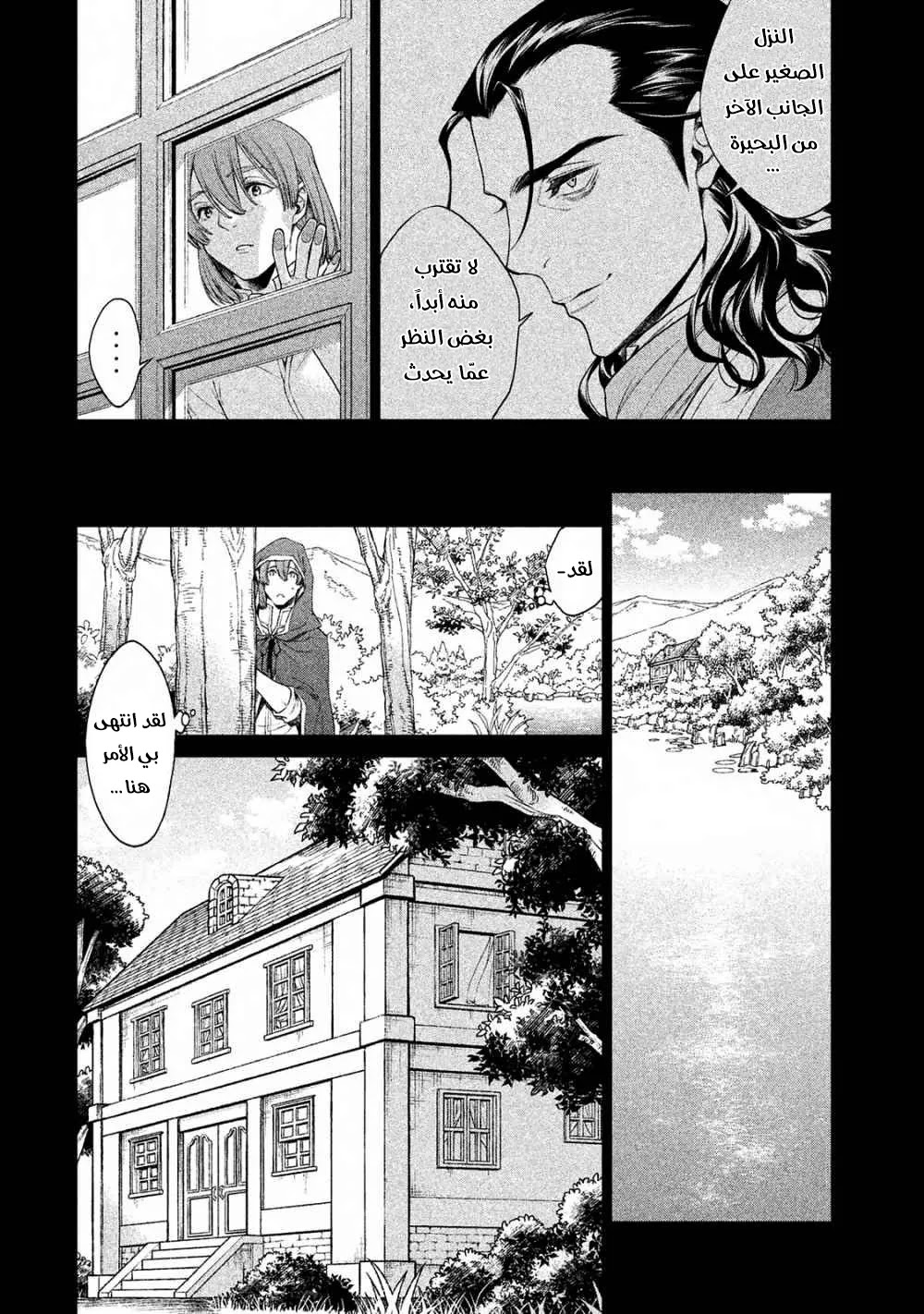 Read Henkyou no Roukishi - Bard Loen AR Manga Online