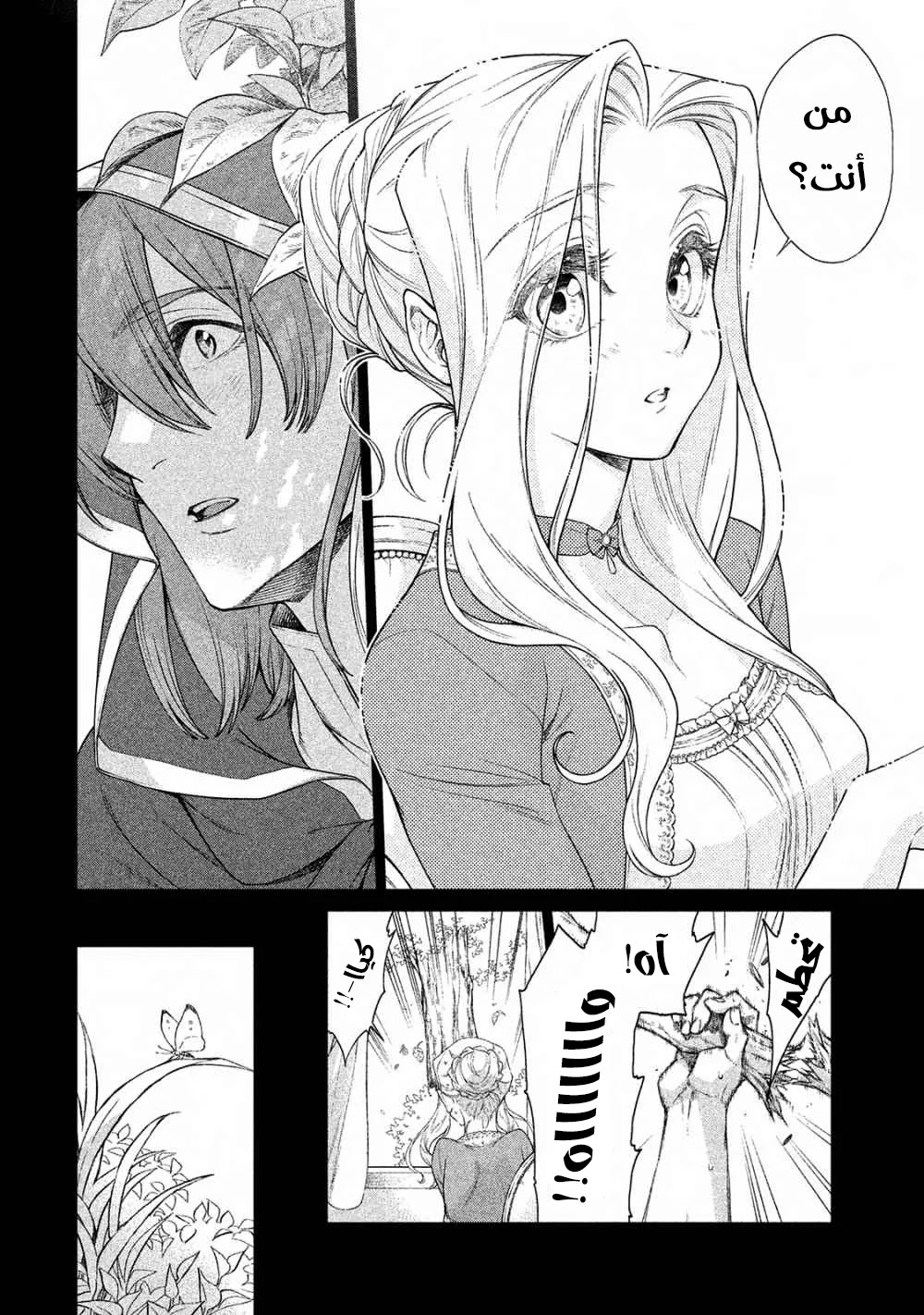 Read Henkyou no Roukishi - Bard Loen AR Manga Online