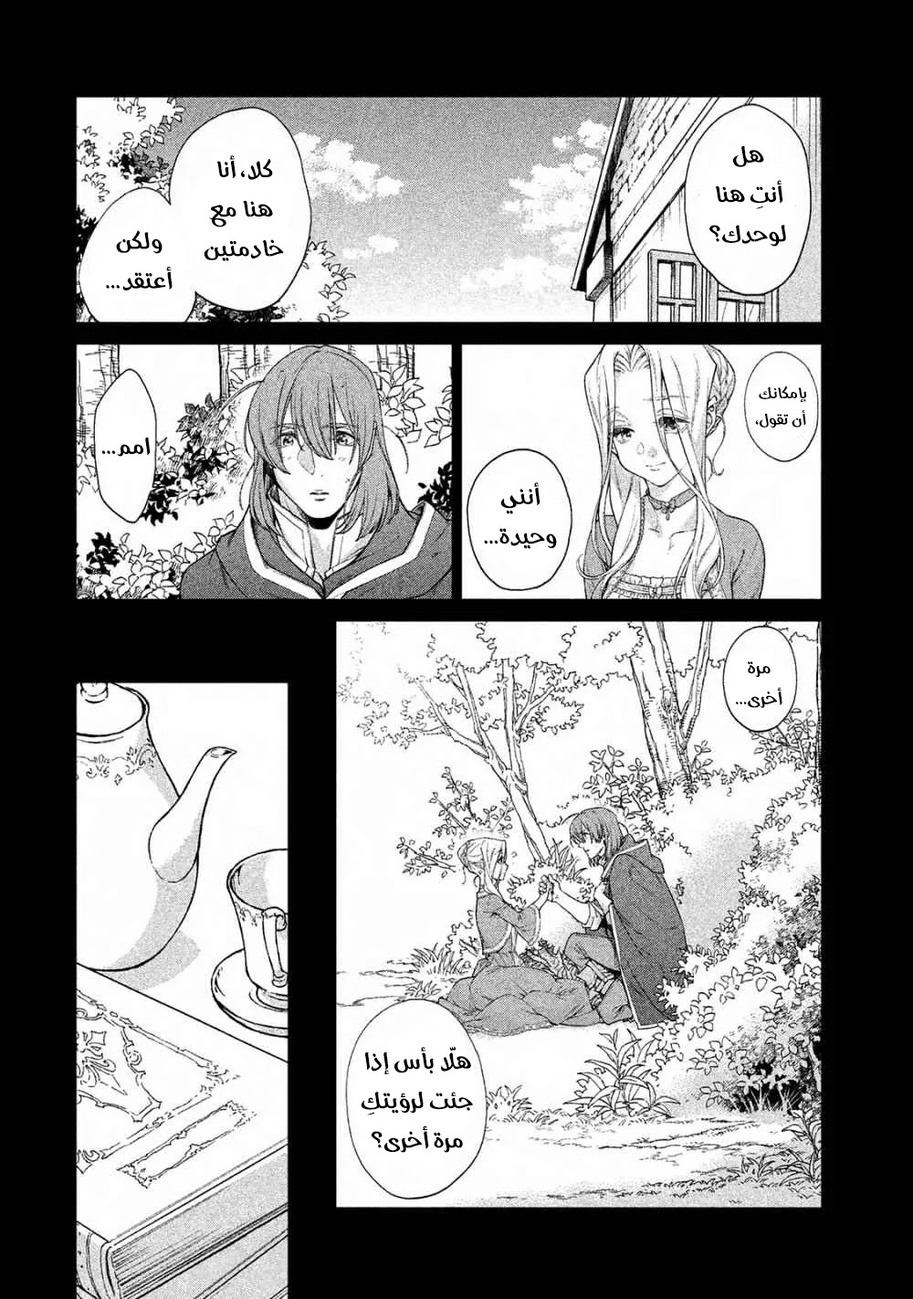 Read Henkyou no Roukishi - Bard Loen AR Manga Online