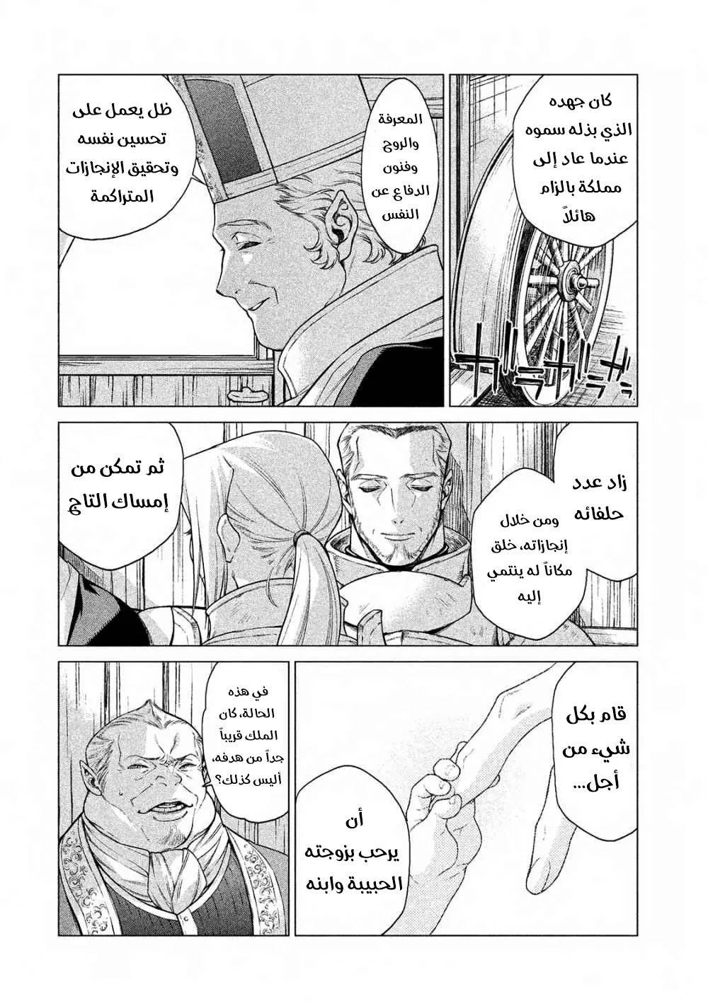 Read Henkyou no Roukishi - Bard Loen AR Manga Online