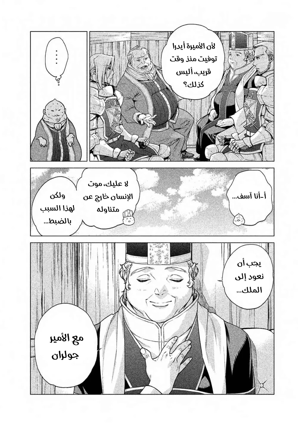 Read Henkyou no Roukishi - Bard Loen AR Manga Online