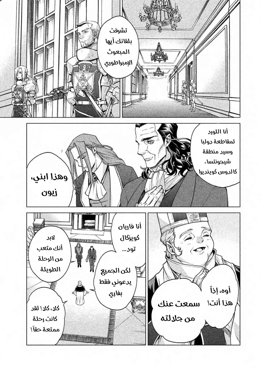Read Henkyou no Roukishi - Bard Loen AR Manga Online